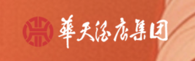 株洲华天大酒店有限责任公司