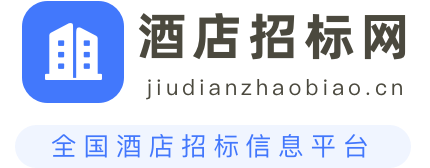 酒店招标网